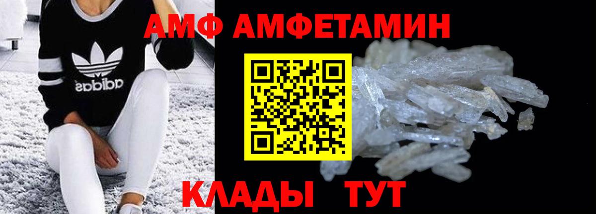 Amphetamine 97% Советский