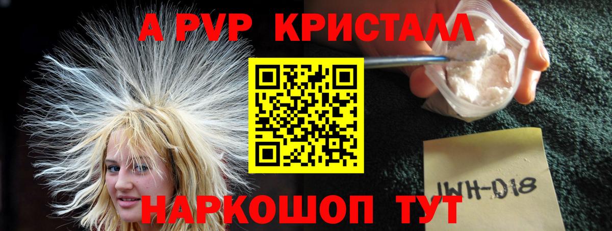 APVP крисы CK Советский
