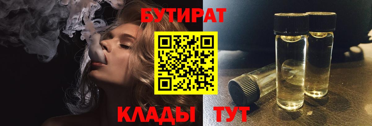 Советский  Бутират жидкий экстази  Вход с VPN 