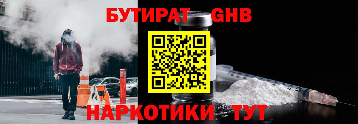 БУТИРАТ бутик Советский