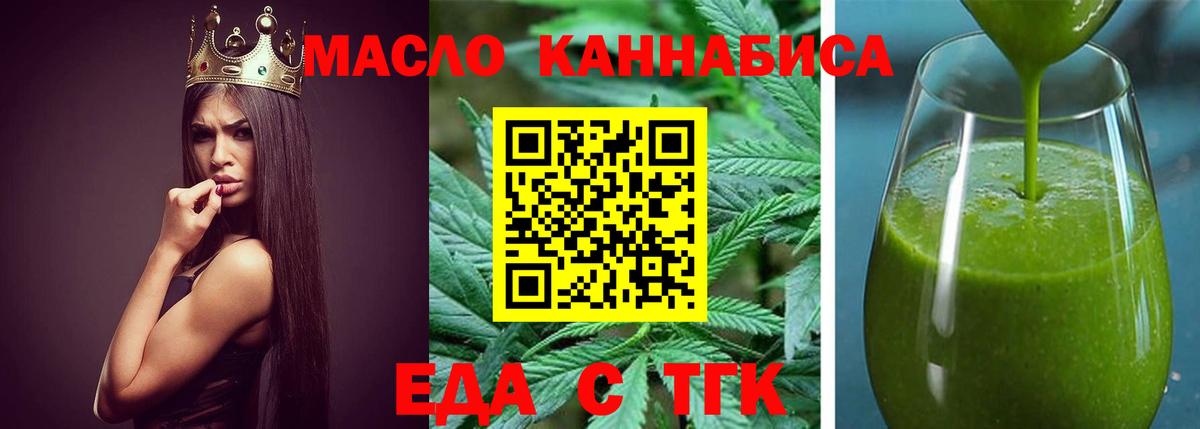 Еда ТГК конопля  Вход с VPN  Советский 