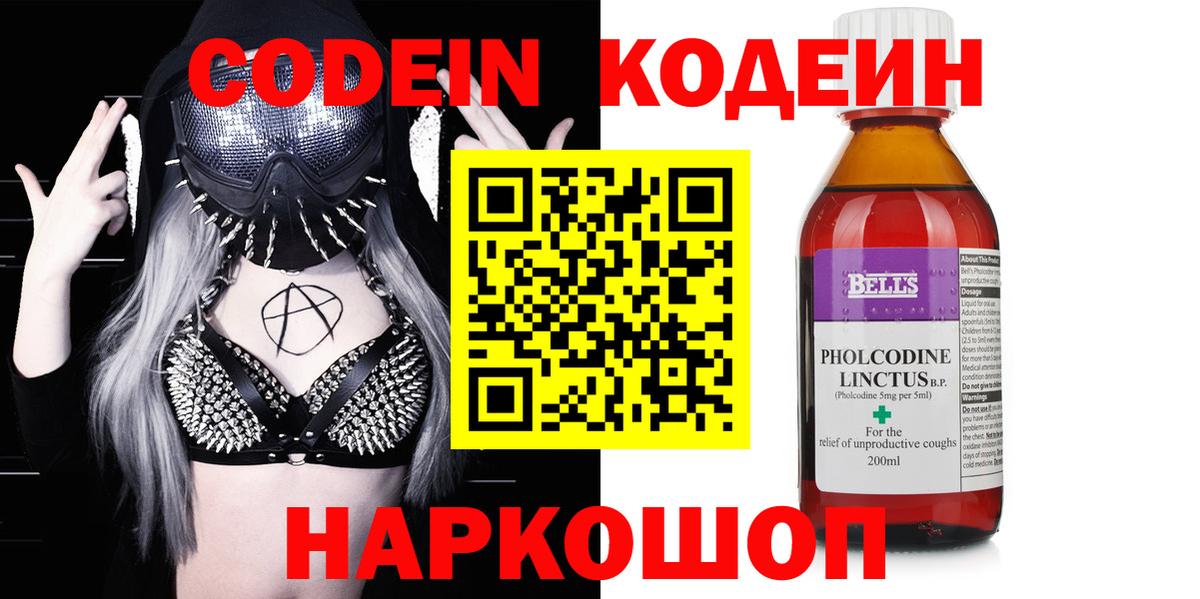 Кодеиновый сироп Lean напиток Lean (лин)  Вход с VPN  Советский 