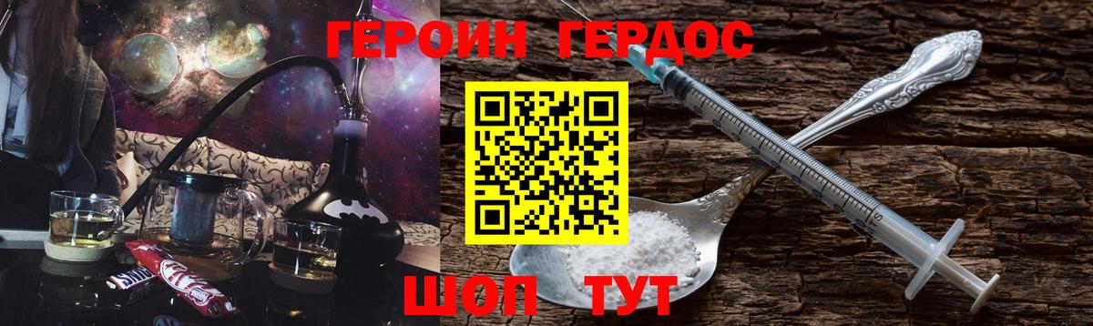 ГЕРОИН белый Советский