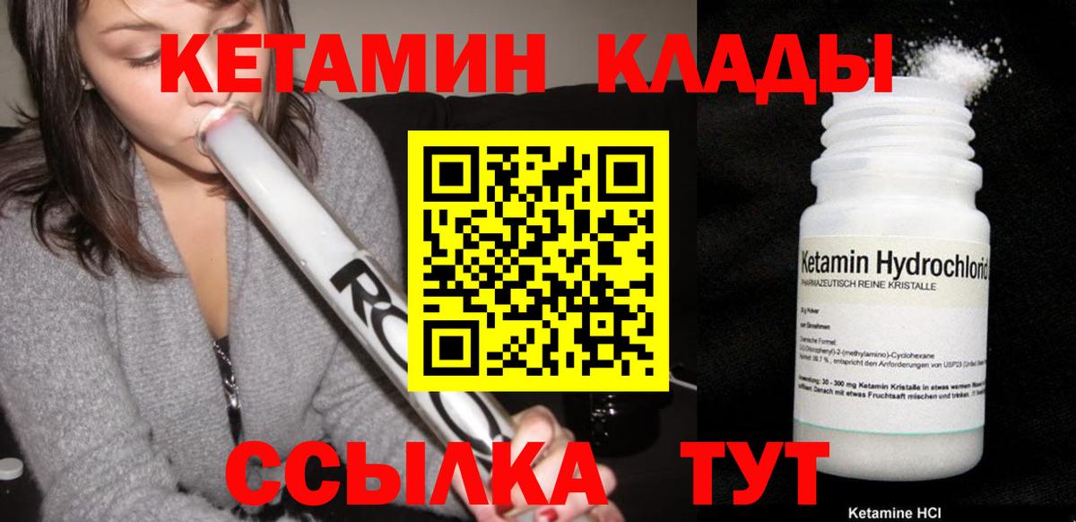 Кетамин VHQ  мориарти Telegram  Кетамин VHQ  Советский  Вход с VPN 