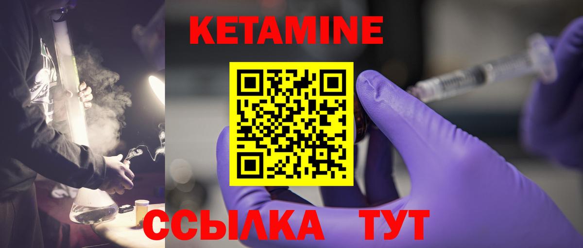 КЕТАМИН VHQ Советский