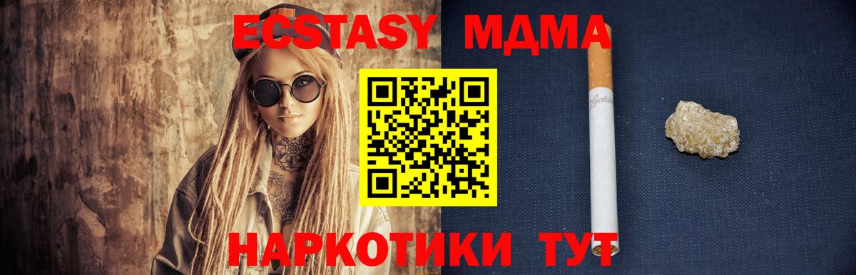 MDMA кристаллы  МДМА VHQ  МДМА  Советский  Вход с VPN 