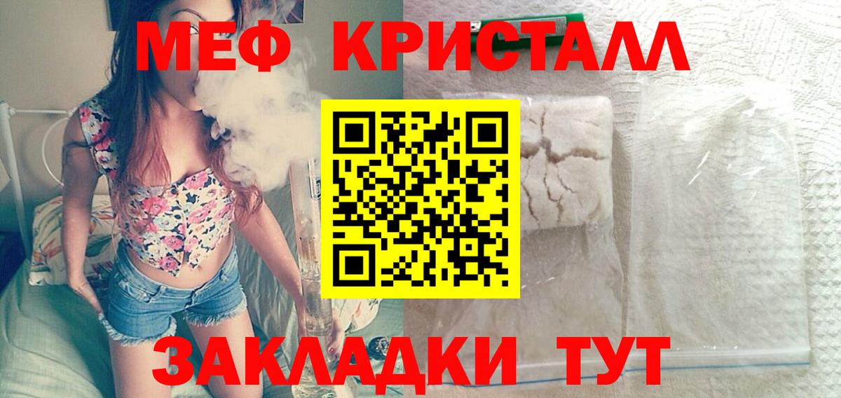 Меф мяу мяу кристаллы Советский