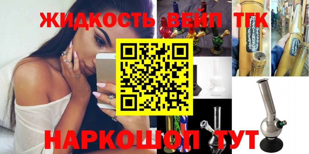 Советский  ТГК жижа  Вход с VPN  Дистиллят ТГК вейп 